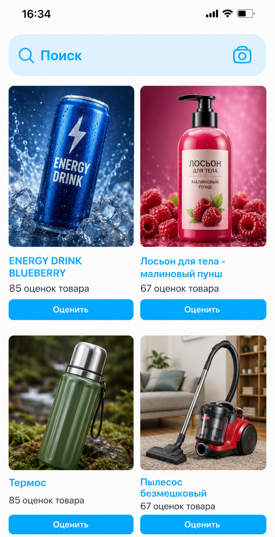 Каталог товаров для оценки в приложении WbList